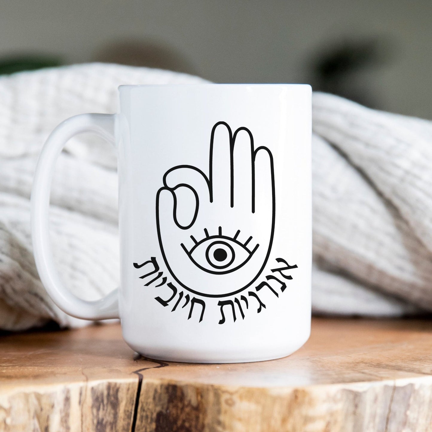 אנרגיות חיוביות | Positive Vibes In Hebrew Hamsa Mug - Oytiot
