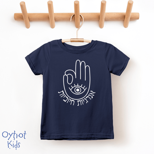 אנרגיות חיוביות | Positive Vibes in Hebrew Toddler T-shirt - Oytiot