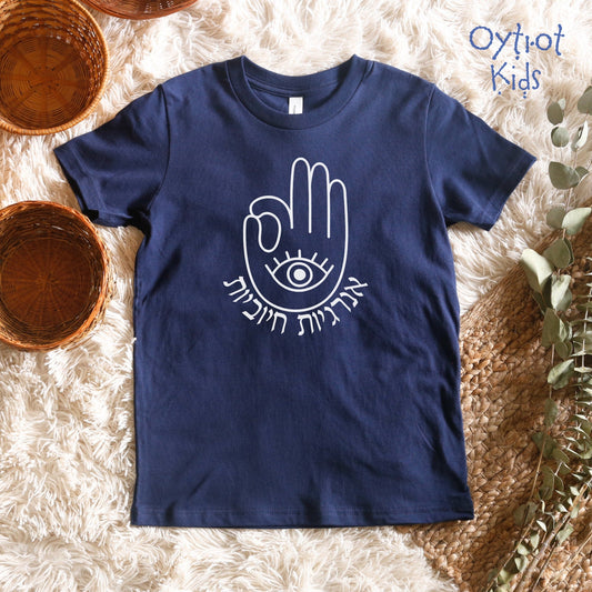 אנרגיות חיוביות | Positive Vibes In Hebrew Youth T-shirt - Oytiot