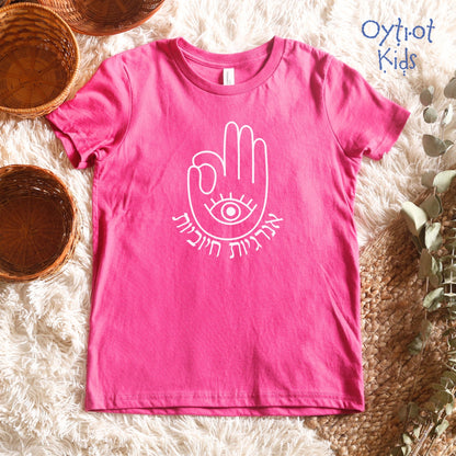 אנרגיות חיוביות | Positive Vibes In Hebrew Youth T-shirt - Oytiot