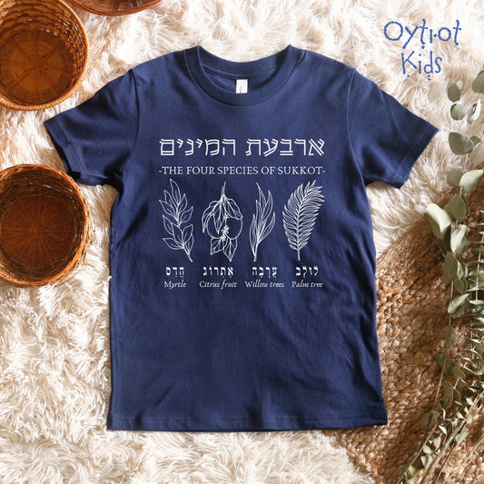 ארבעת המינים | The four species of Sukkot Youth T-shirt - Oytiot