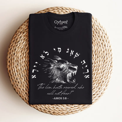 אריה שאג | Amos 3:8 In Hebrew T-shirt - Oytiot