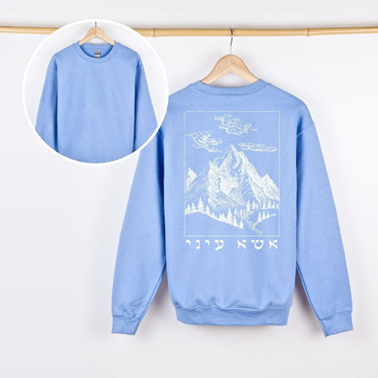 אשא עיני | I Lift Up My Eyes In Hebrew Back Print Sweatshirt - Oytiot