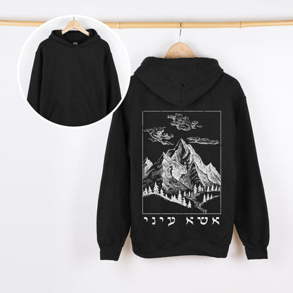 אשא עיני | I Lift Up My Eyes In Hebrew Hoodie - Oytiot