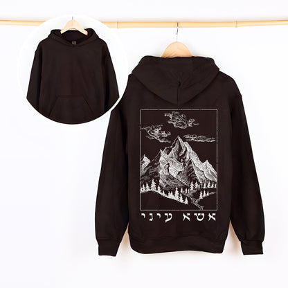 אשא עיני | I Lift Up My Eyes In Hebrew Hoodie - Oytiot