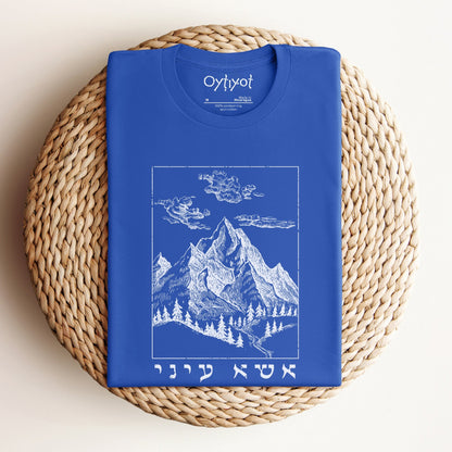 אשא עיני | I Lift Up My Eyes In Hebrew T-shirt - Oytiot