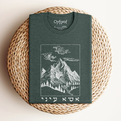 אשא עיני | I Lift Up My Eyes In Hebrew T-shirt - Oytiot