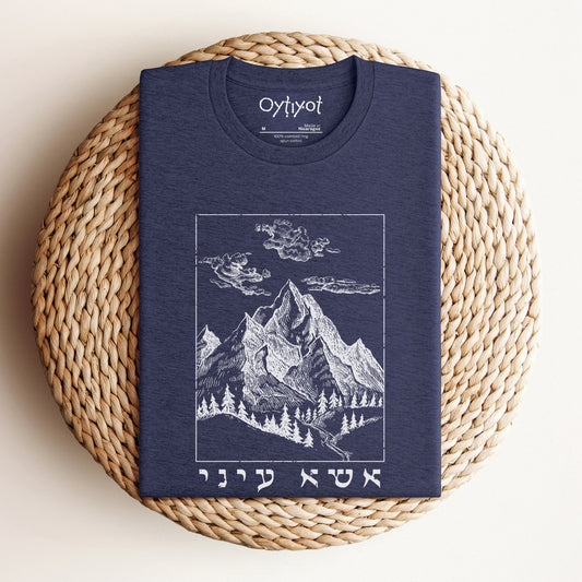 אשא עיני | I Lift Up My Eyes In Hebrew T-shirt - Oytiot