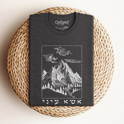 אשא עיני | I Lift Up My Eyes In Hebrew T-shirt - Oytiot