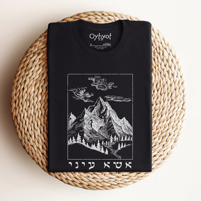 אשא עיני | I Lift Up My Eyes In Hebrew T-shirt - Oytiot
