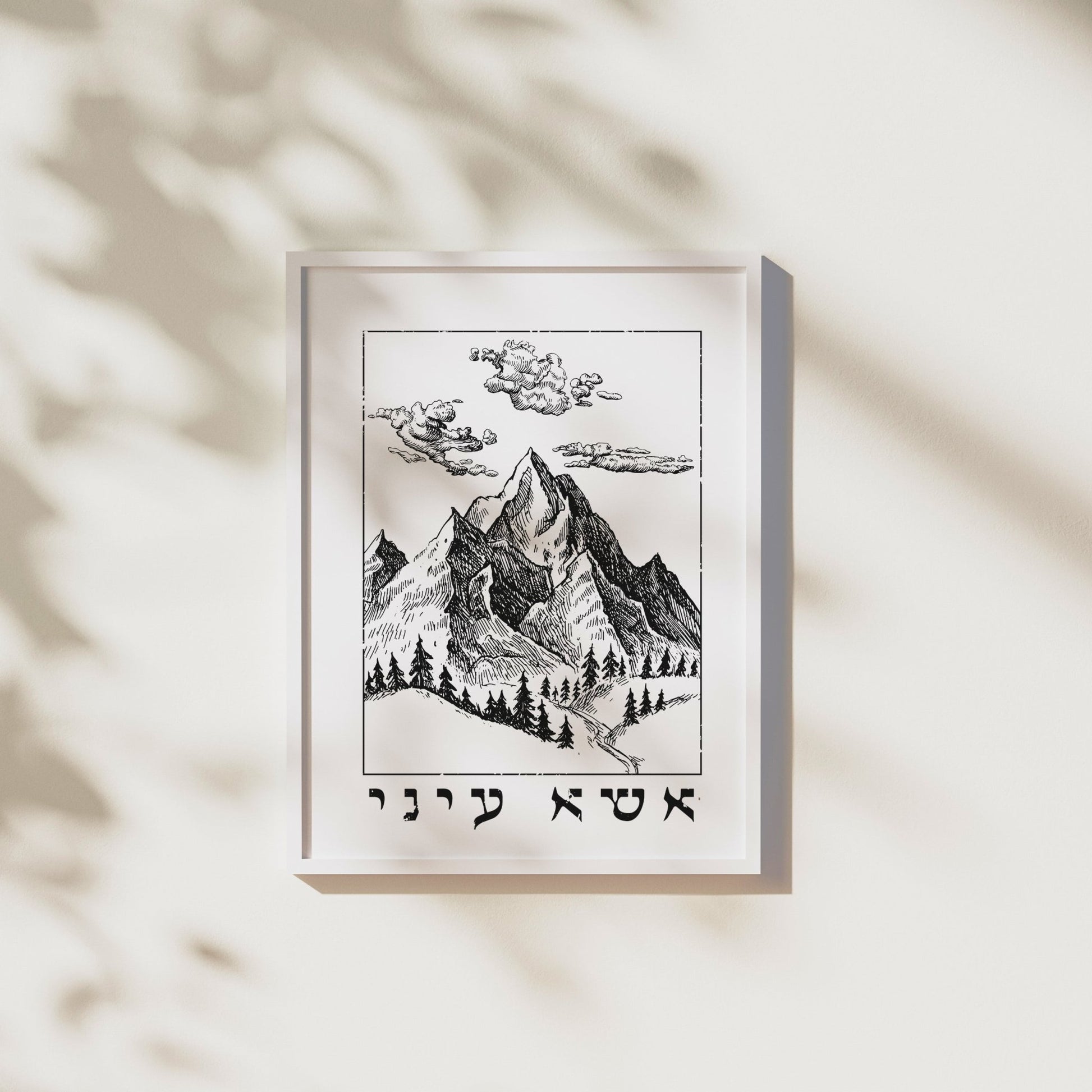 אשא עיני | I Lift Up My Eyes In Hebrew Wall Art - Oytiot
