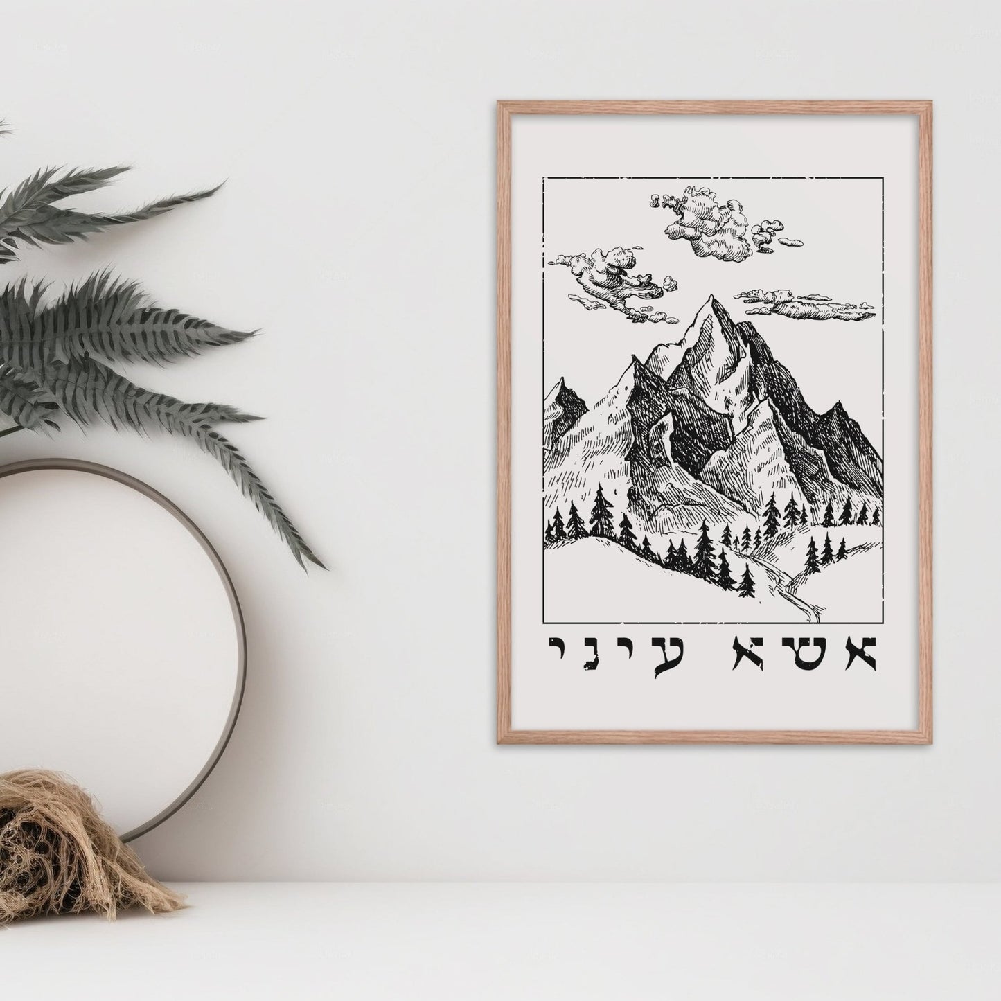 אשא עיני | I Lift Up My Eyes In Hebrew Wall Art - Oytiot