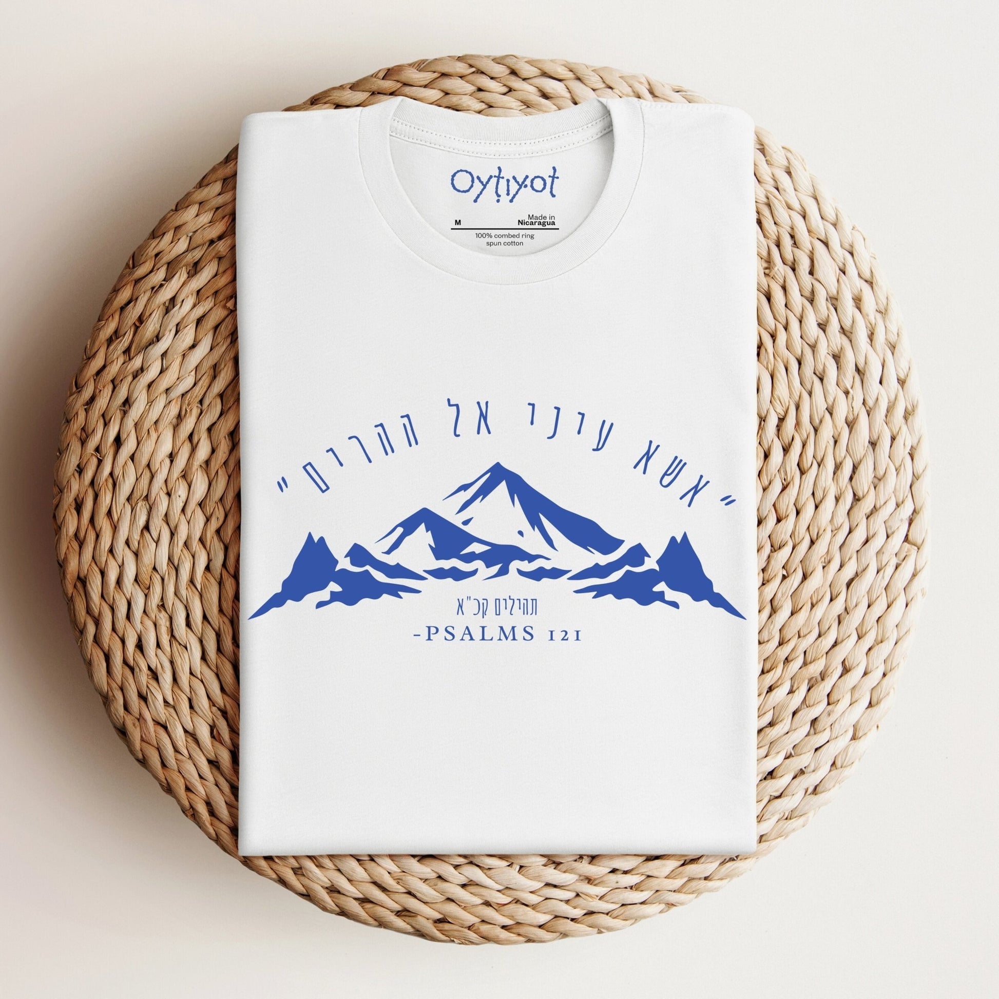 אשא עיני | Psalm Verse Hebrew T-shirt - Oytiot