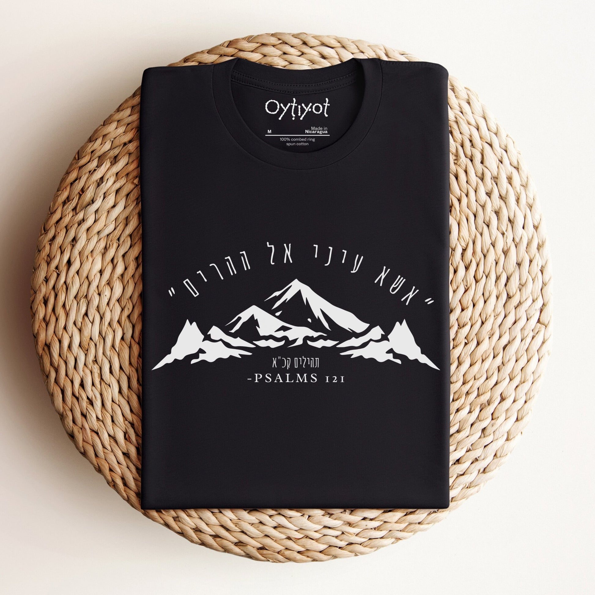 אשא עיני | Psalm Verse Hebrew T-shirt - Oytiot