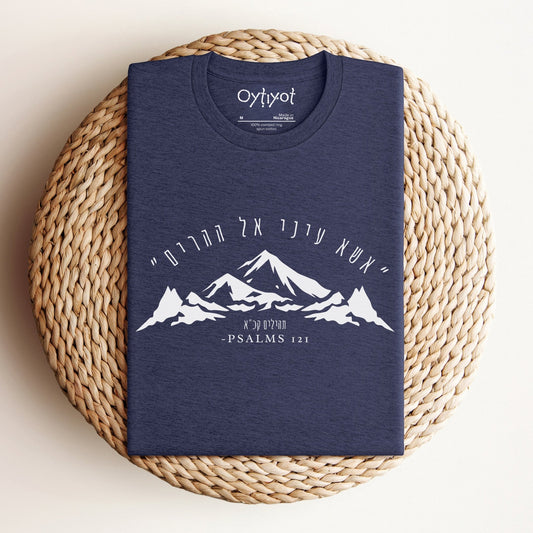 אשא עיני | Psalm Verse Hebrew T-shirt - Oytiot
