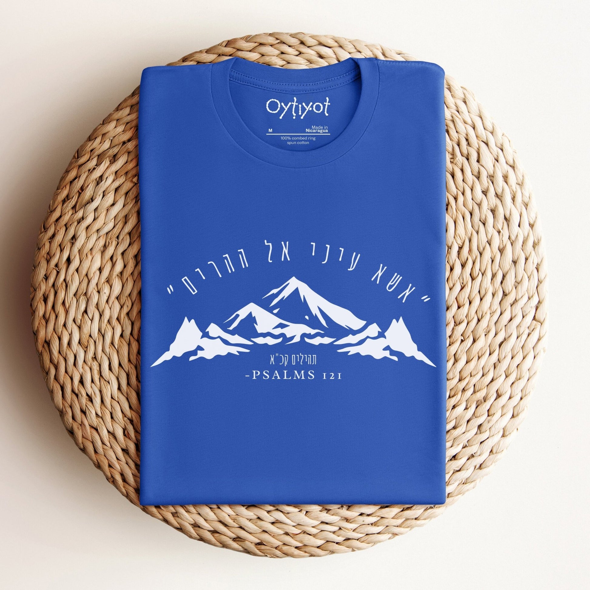 אשא עיני | Psalm Verse Hebrew T-shirt - Oytiot