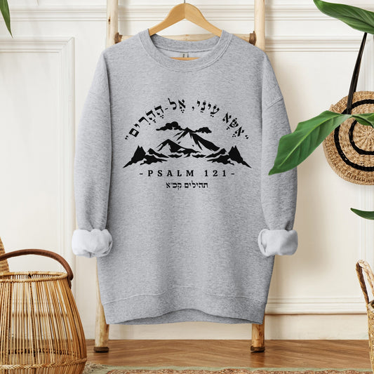 אשא עיני | Psalms 121 Verse Hebrew Sweatshirt - Oytiot
