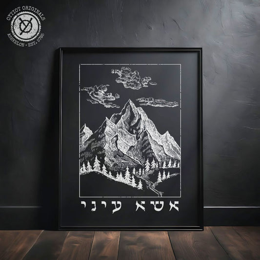 אשא עיניי | Psalm 121 Verse in Hebrew Black Matte Wall Art - Oytiot