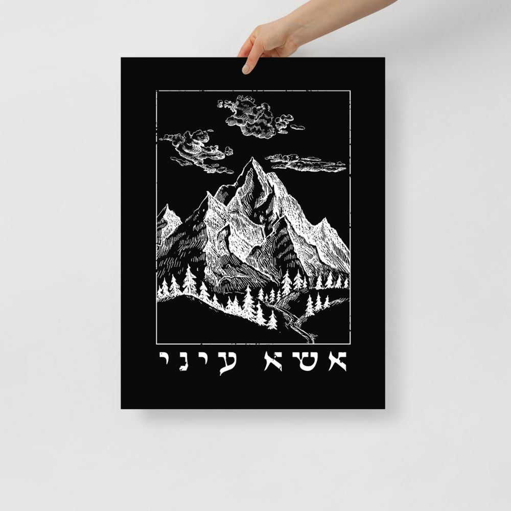 אשא עיניי | Psalm 121 Verse in Hebrew Black Matte Wall Art - Oytiot