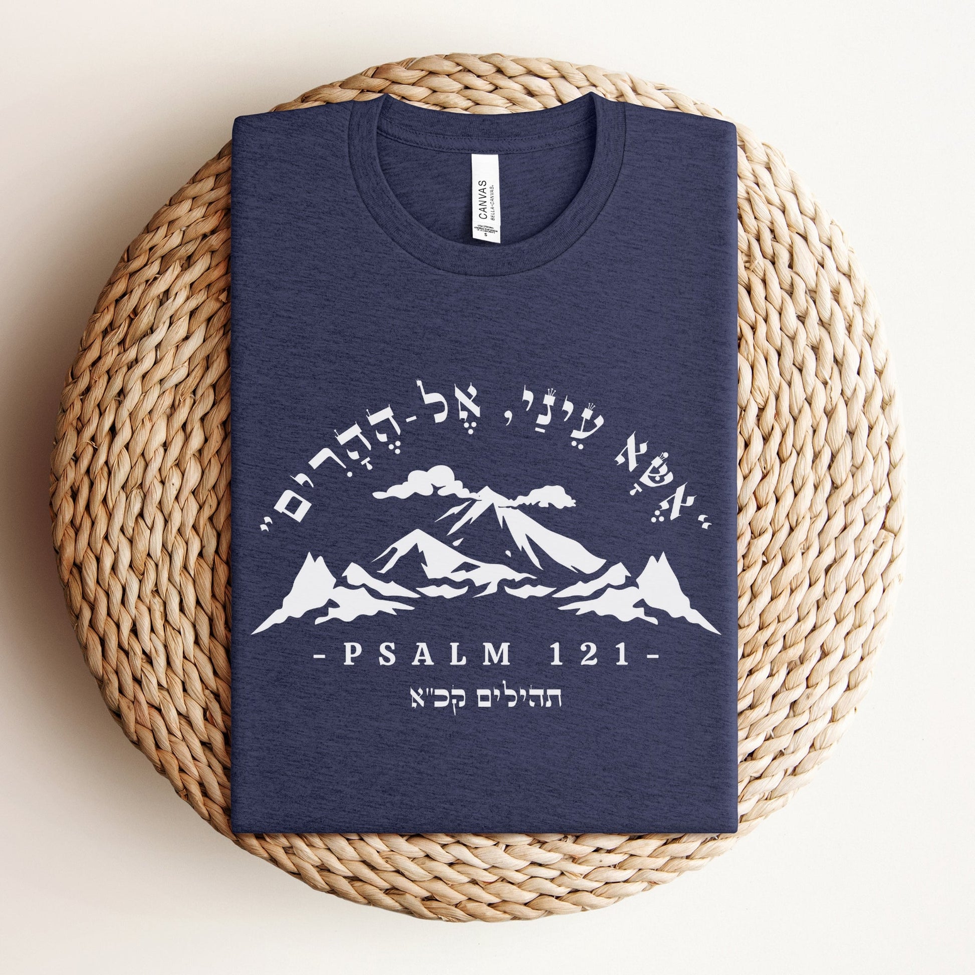אשא עיניי | Psalm 121 Verse In Hebrew T-shirt - Oytiot