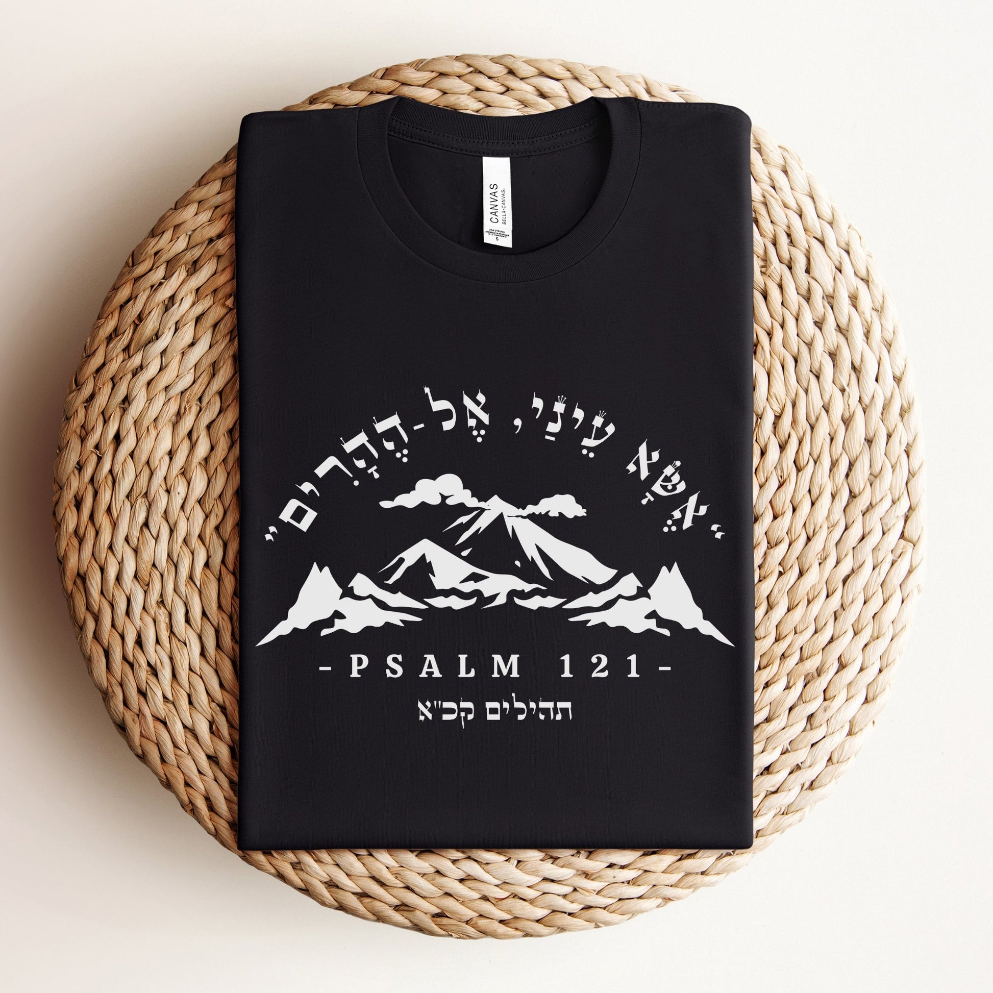 אשא עיניי | Psalm 121 Verse In Hebrew T-shirt - Oytiot