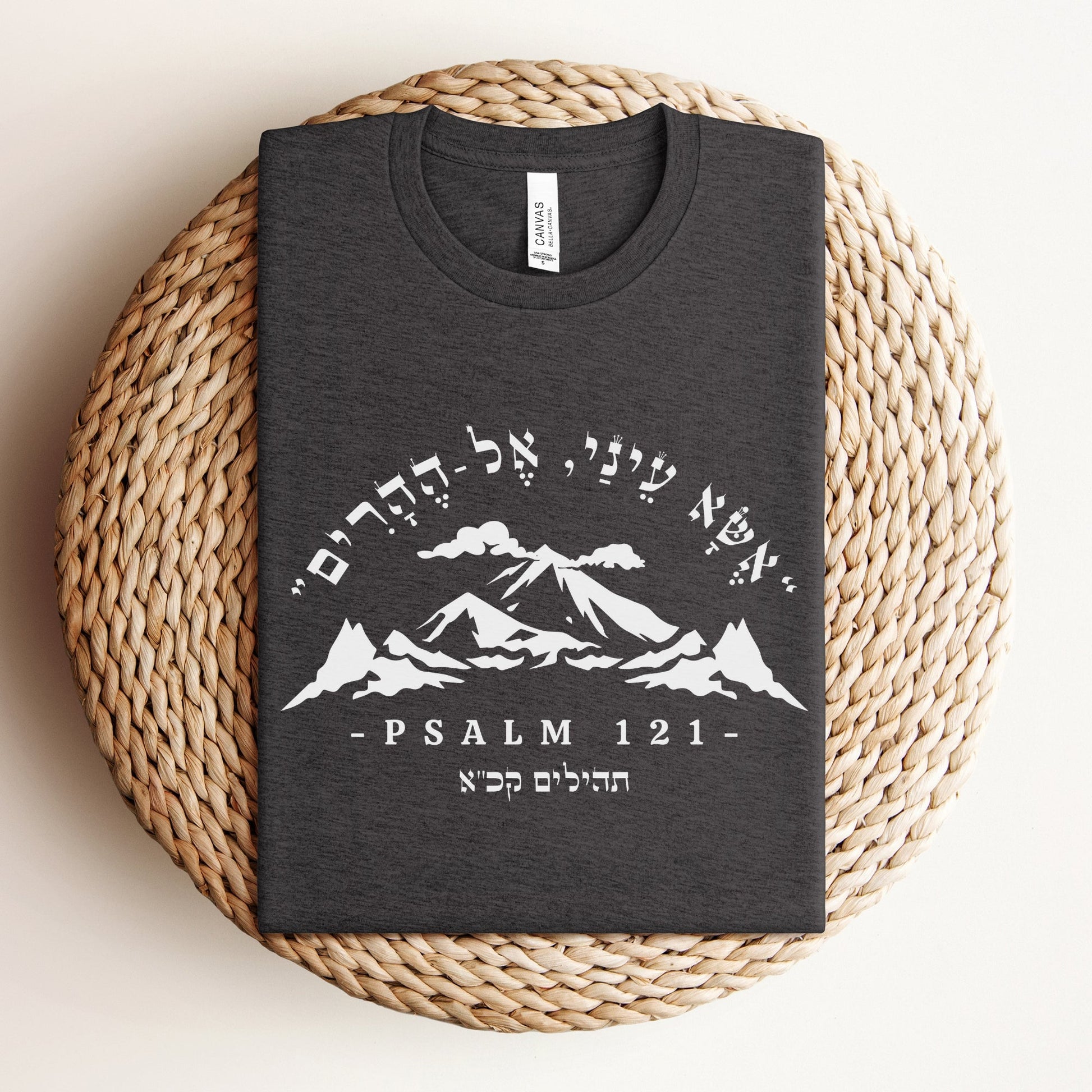 אשא עיניי | Psalm 121 Verse In Hebrew T-shirt - Oytiot