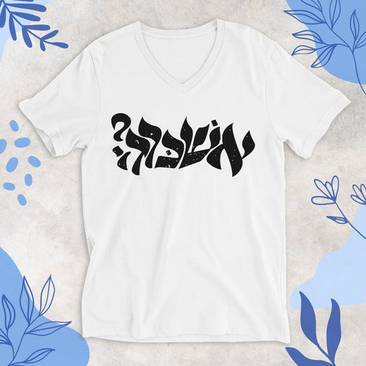 אשכרה | Ashkara Israeli Slang V - neck T-shirt - Oytiot