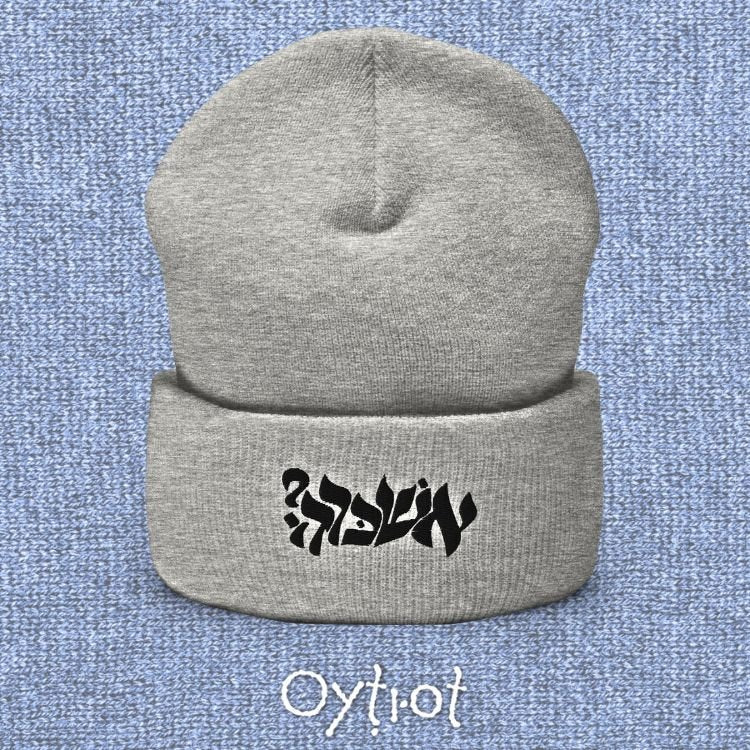 אשכרה? | For Real In Israeli Slang Beanie - Oytiot