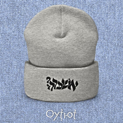 אשכרה? | For Real In Israeli Slang Beanie - Oytiot