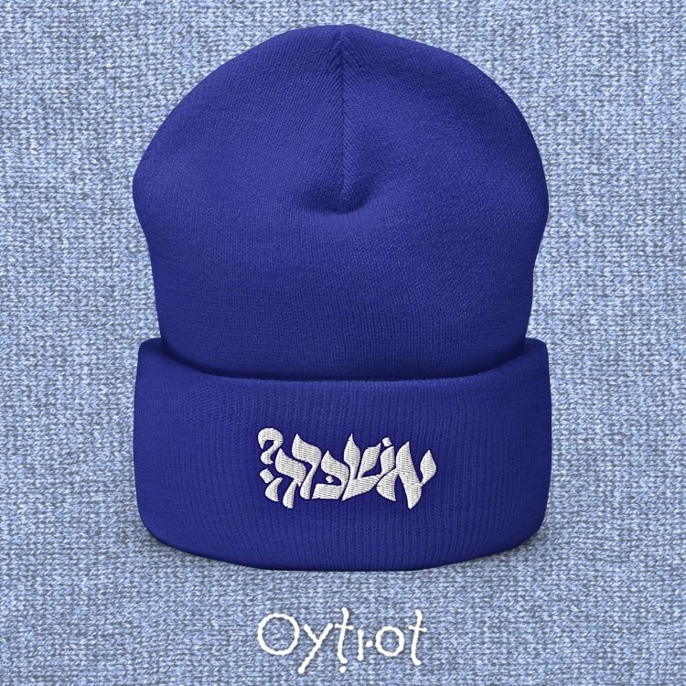 אשכרה? | For Real In Israeli Slang Beanie - Oytiot