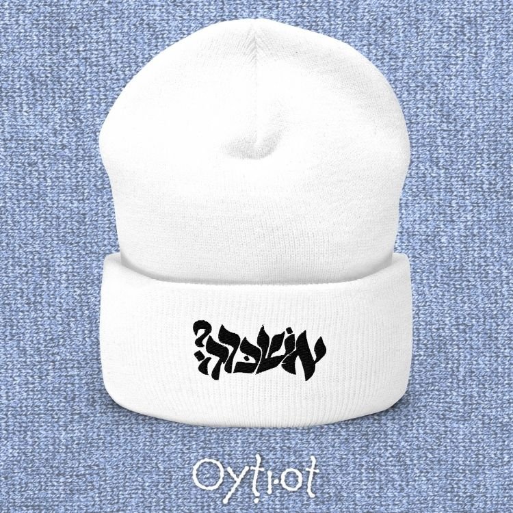 אשכרה? | For Real In Israeli Slang Beanie - Oytiot