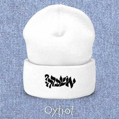 אשכרה? | For Real In Israeli Slang Beanie - Oytiot