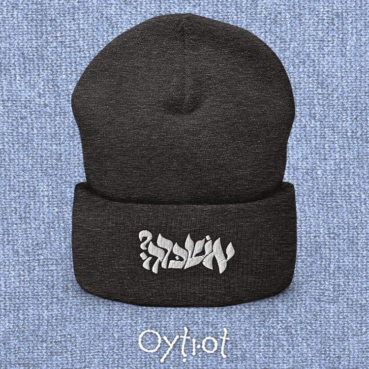 אשכרה? | For Real In Israeli Slang Beanie - Oytiot