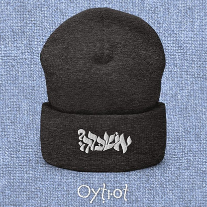 אשכרה? | For Real In Israeli Slang Beanie - Oytiot