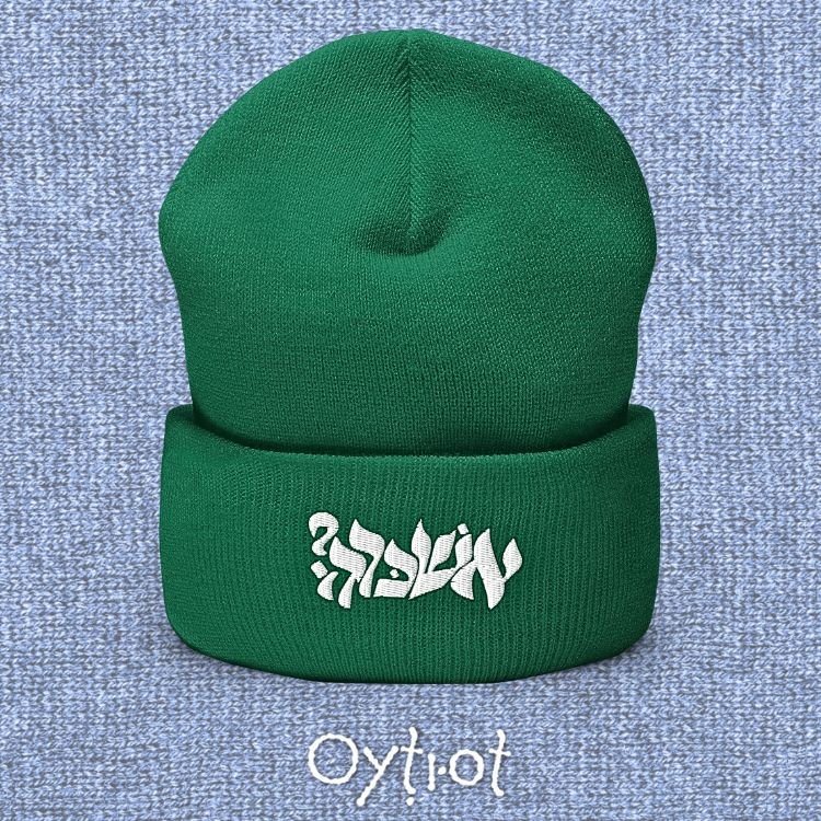 אשכרה? | For Real In Israeli Slang Beanie - Oytiot