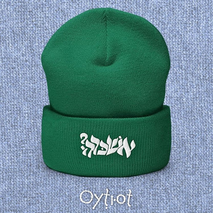 אשכרה? | For Real In Israeli Slang Beanie - Oytiot