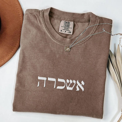 אשכרה | For Real In Israeli Slang Embroidered Washed T-shirt - Oytiot