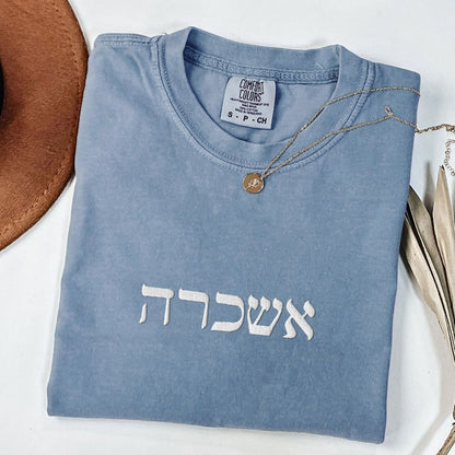 אשכרה | For Real In Israeli Slang Embroidered Washed T-shirt - Oytiot