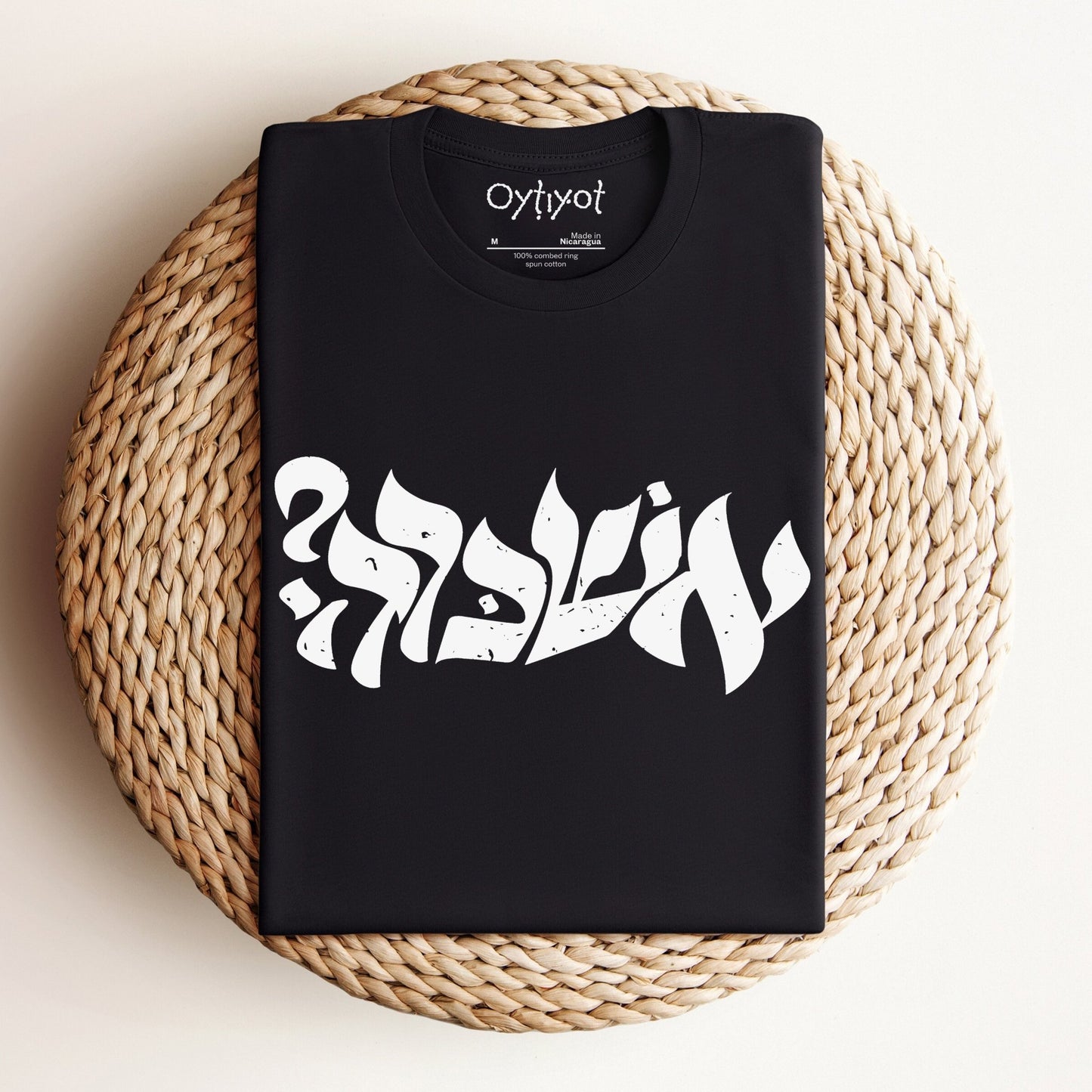 ?אשכרה | Israeli Slang T-shirt - Oytiot