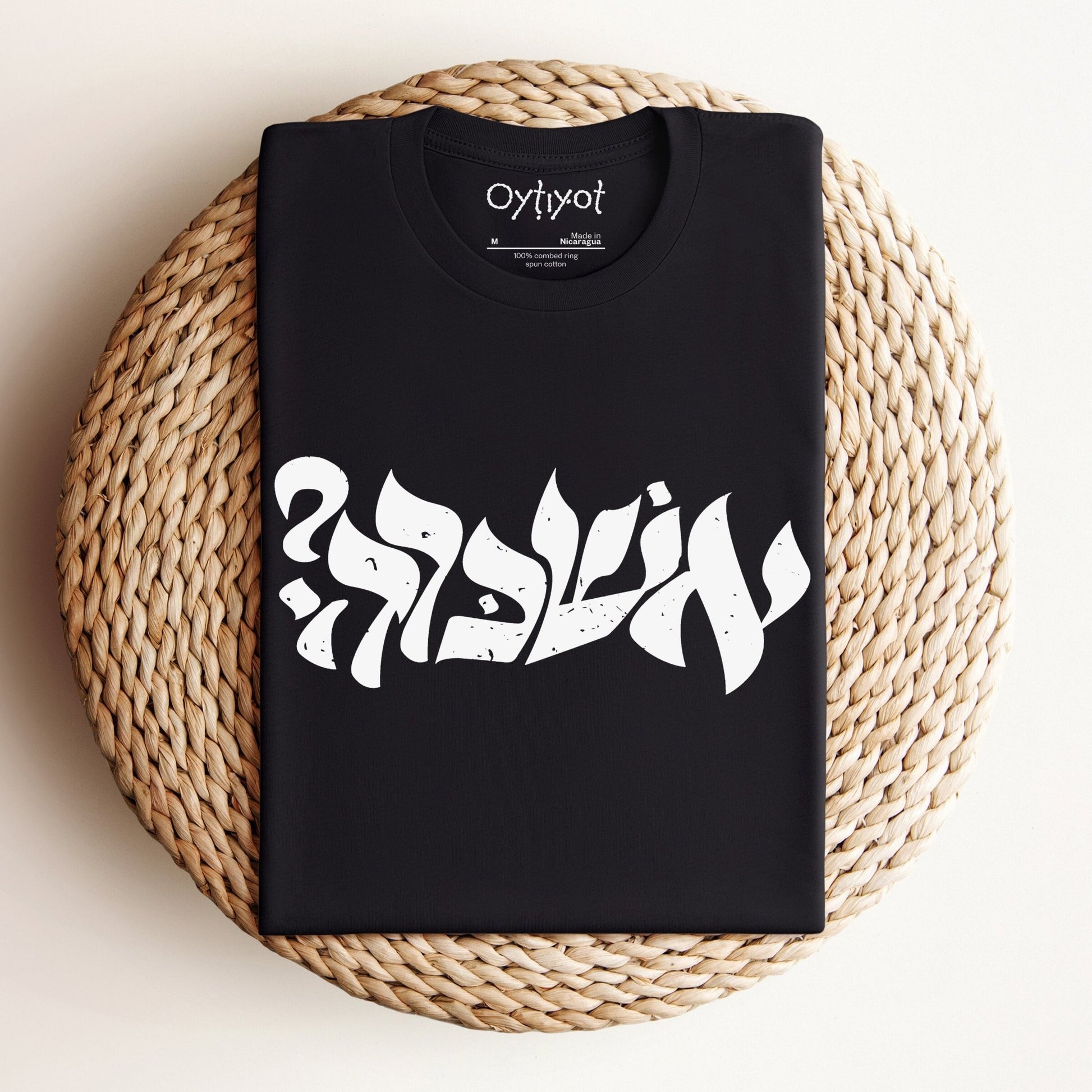 ?אשכרה | Israeli Slang T-shirt - Oytiot