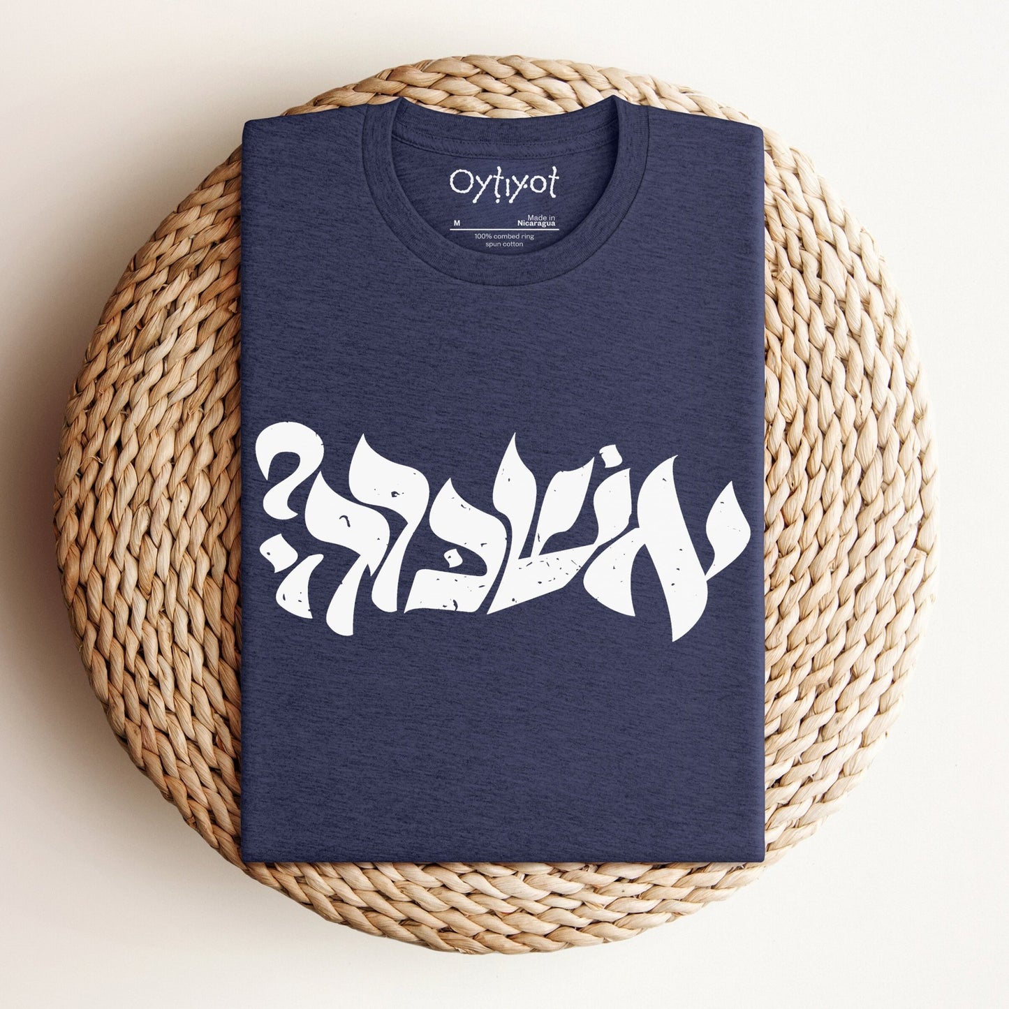 ?אשכרה | Israeli Slang T-shirt - Oytiot