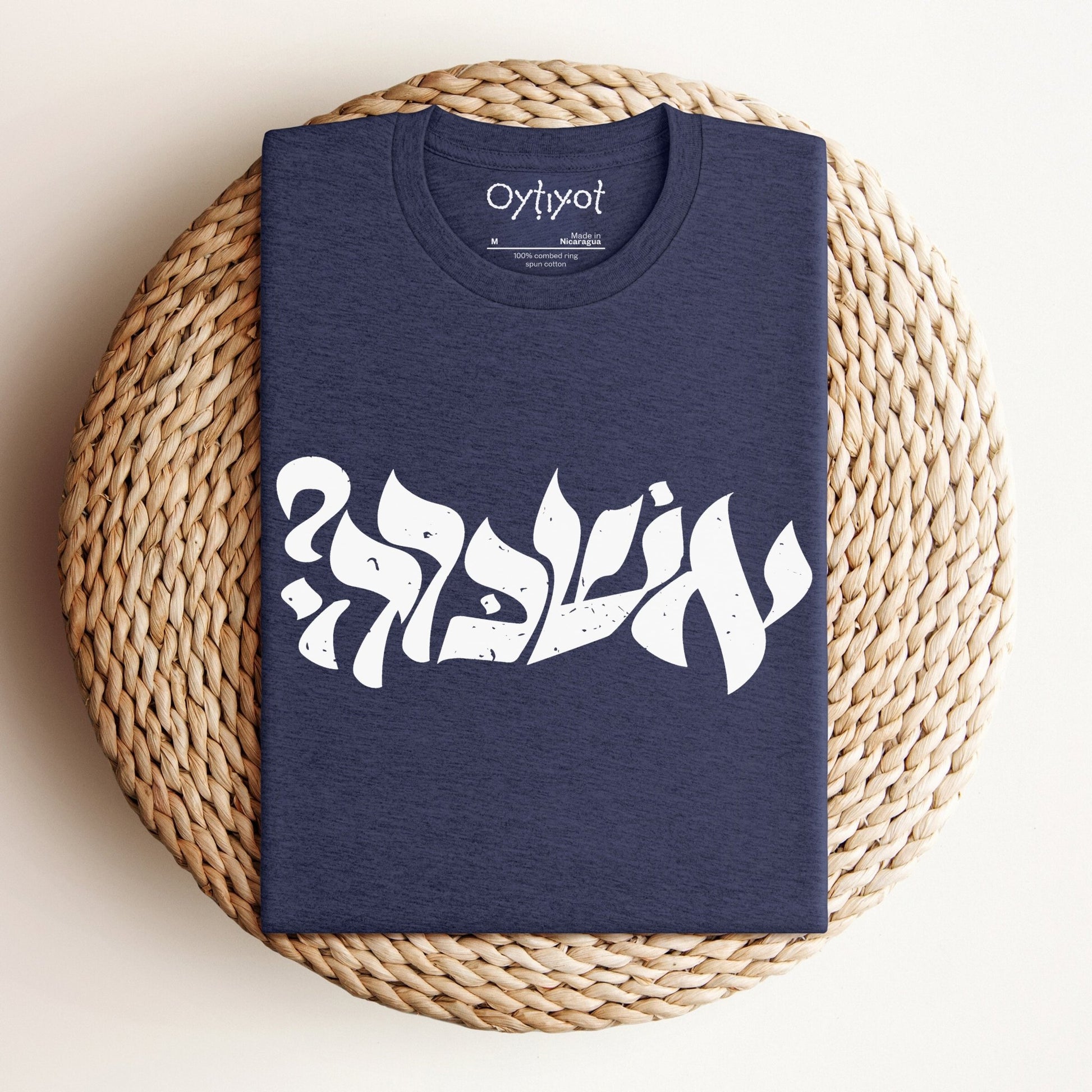 ?אשכרה | Israeli Slang T-shirt - Oytiot