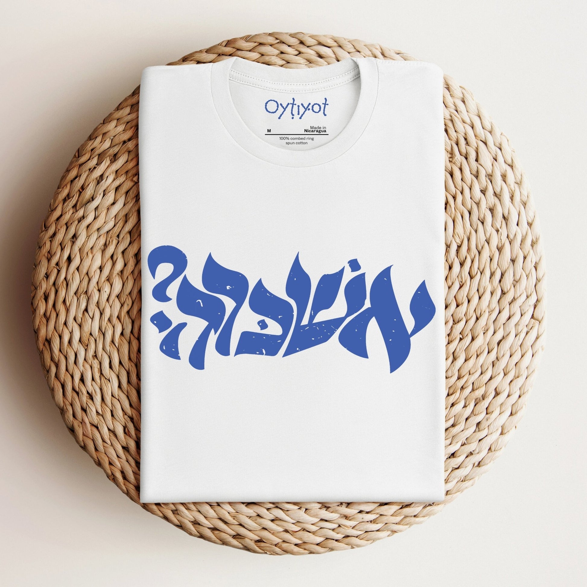 ?אשכרה | Israeli Slang T-shirt - Oytiot