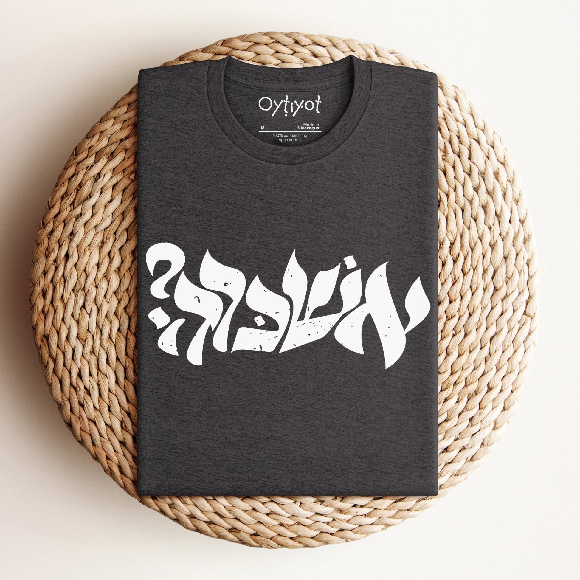 ?אשכרה | Israeli Slang T-shirt - Oytiot