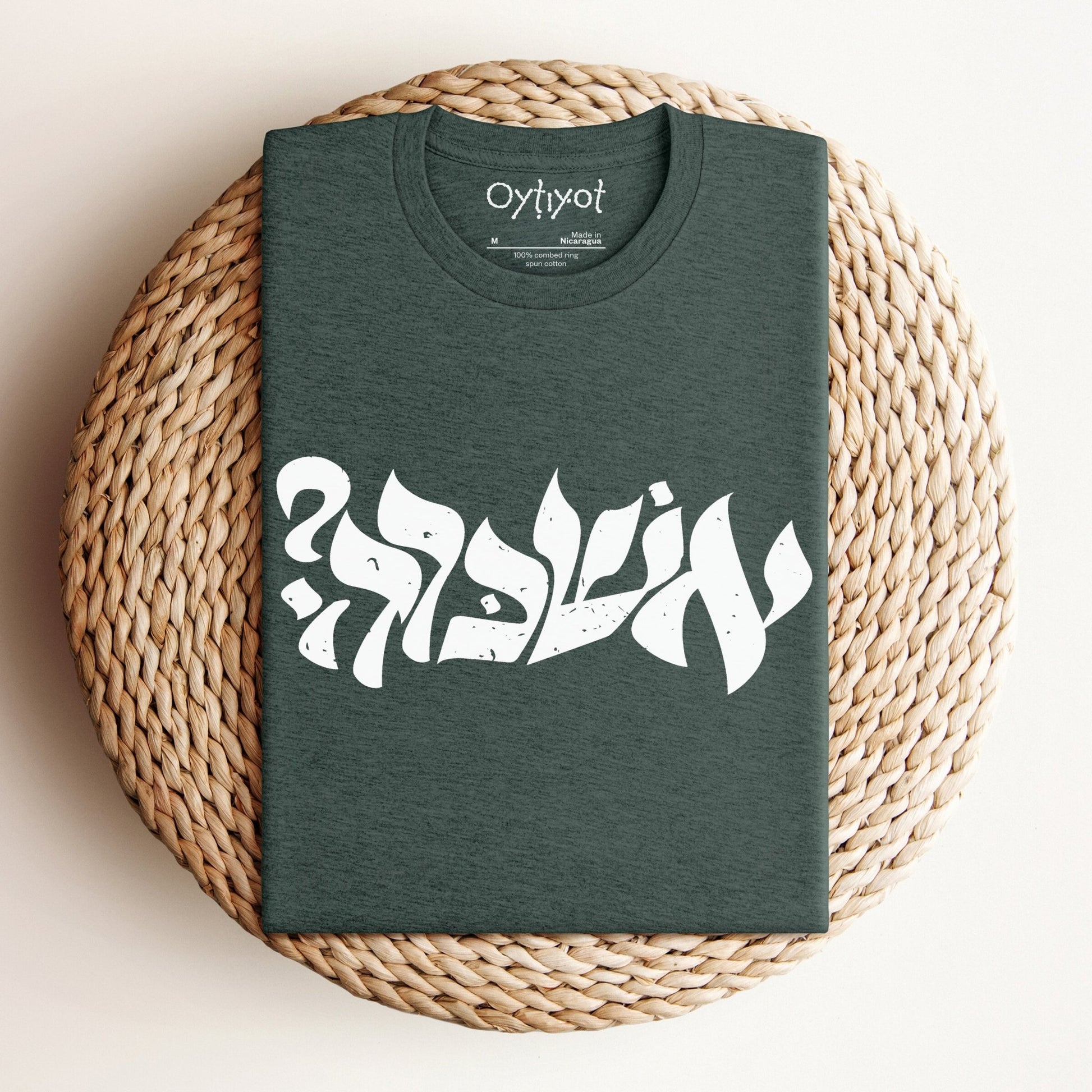 ?אשכרה | Israeli Slang T-shirt - Oytiot