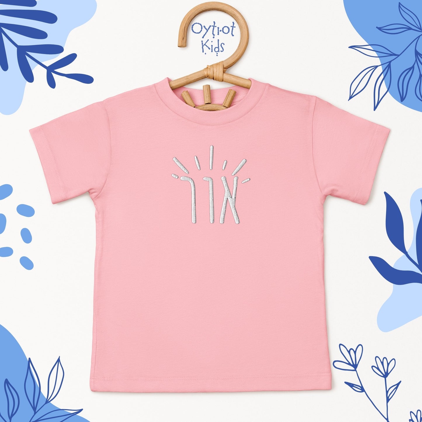 אור | Light in Hebrew Embroidered Toddler T-shirt - Oytiot