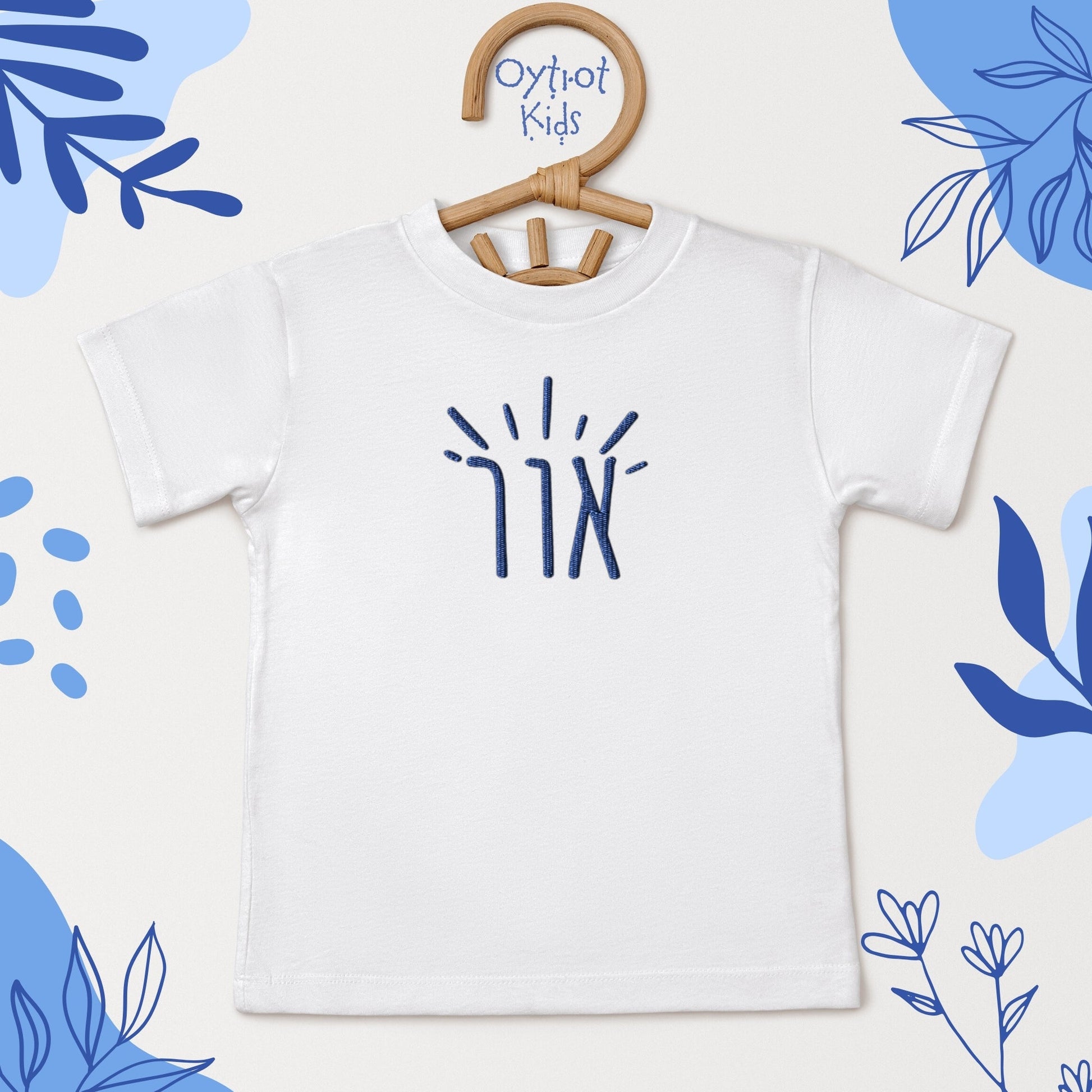 אור | Light in Hebrew Embroidered Toddler T-shirt - Oytiot