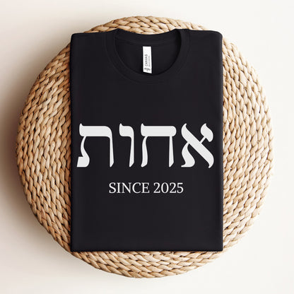 אחות | Sister In Hebrew Custom Date T-shirt - Oytiot