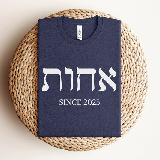 אחות | Sister In Hebrew Custom Date T-shirt - Oytiot