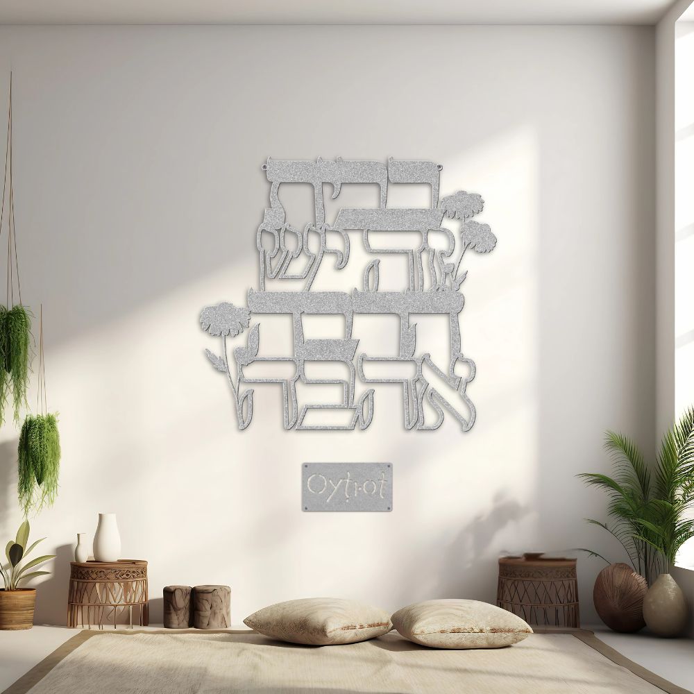 בבית זה יש הרבה אהבה | Hebrew Home Blessing Metal Sign - Oytiot